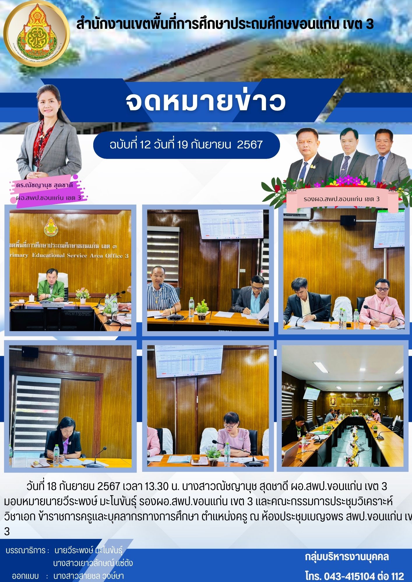 ประชุุมวิเคราะห์วิชาเอก ข้าราชการครูและบุคลาก