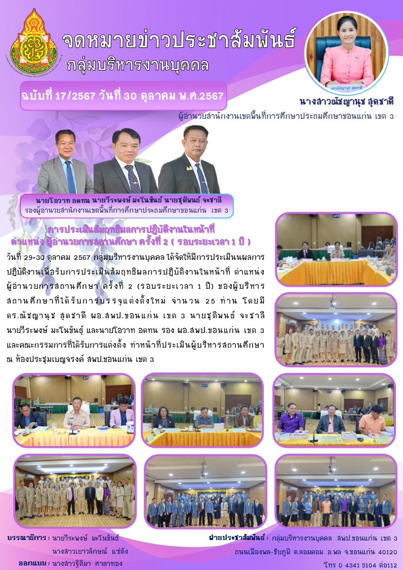 การประเมินสัมฤทธิผลการปฏิบัติงานในหน้าที่  ตำแ